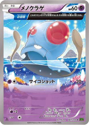 Tentacool - 041/070 (041/070) - XY5Bt Tidal Storm 1st Edition [JP]