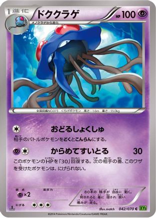 Tentacruel (042/070) - XY5Bt Tidal Storm 1st Edition [JP]