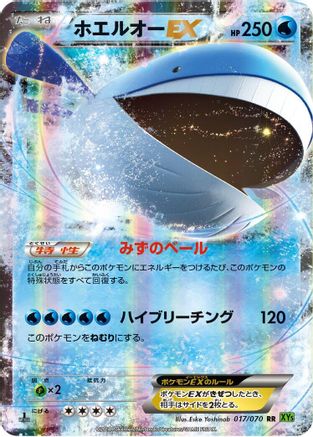 Wailord EX - 017/070 (017/070) - XY5Bt Tidal Storm 1st Edition Holofoil [JP]