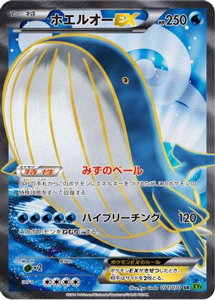 Wailord EX - 071/070 (071/070) - XY5Bt Tidal Storm Unlimited Holofoil [JP]