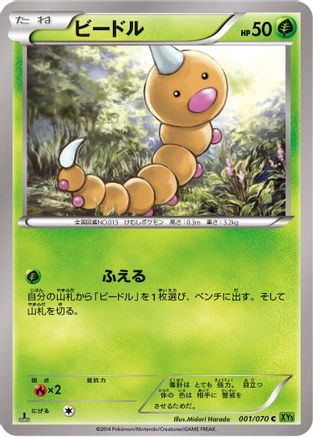 Weedle (001/070) - XY5Bt Tidal Storm Unlimited [JP]