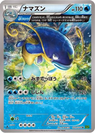 Whiscash - 020/070 (020/070) - XY5Bt Tidal Storm Unlimited [JP]