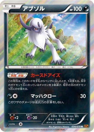 Absol (034/078) - XY6 Emerald Break 1st Edition Holofoil [JP]