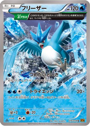 Articuno - 016/078 (016/078) - XY6 Emerald Break 1st Edition [JP]