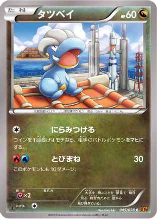 Bagon (045/078) - XY6 Emerald Break 1st Edition [JP]