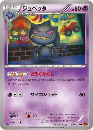 Banette - 027/078 (027/078) - XY6 Emerald Break 1st Edition [JP]