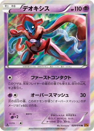 Deoxys (029/078) - XY6 Emerald Break Unlimited Holofoil [JP]