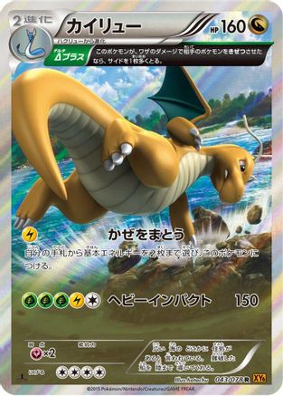 Dragonite - 043/078 (043/078) - XY6 Emerald Break 1st Edition Holofoil [JP]