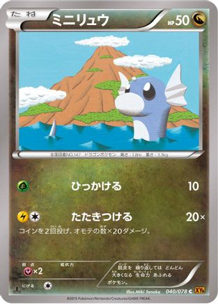Dratini (040/078) - XY6 Emerald Break 1st Edition [JP]