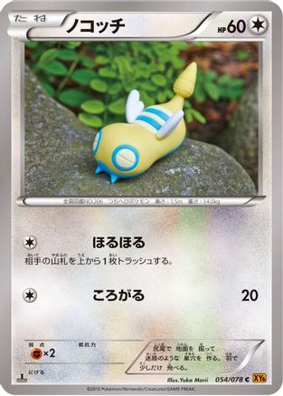 Dunsparce (054/078) - XY6 Emerald Break Unlimited [JP]