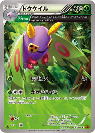 Dustox - 008/078 (008/078) - XY6 Emerald Break 1st Edition [JP]