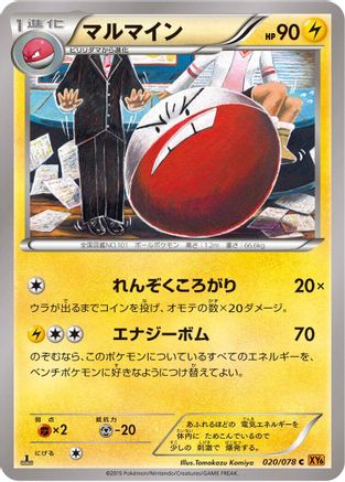 Electrode (020/078) - XY6 Emerald Break 1st Edition [JP]
