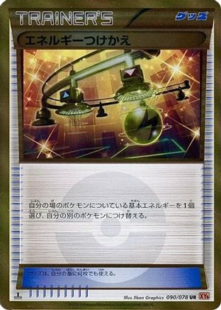 Energy Switch (090/078) - XY6 Emerald Break Unlimited Holofoil [JP]