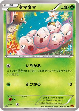 Exeggcute (001/078) - XY6 Emerald Break 1st Edition [JP]