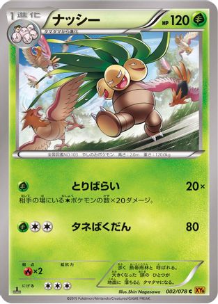 Exeggutor (002/078) - XY6 Emerald Break 1st Edition [JP]