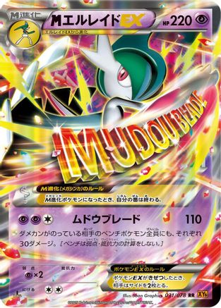Mega Gallade EX - 031/078 (031/078) - XY6 Emerald Break 1st Edition Holofoil [JP]