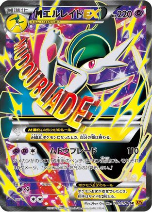 Mega Gallade EX - 081/078 (081/078) - XY6 Emerald Break Unlimited Holofoil [JP]