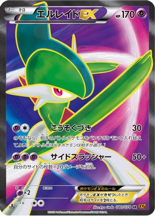 Gallade EX - 080/078 (080/078) - XY6 Emerald Break Unlimited Holofoil [JP]
