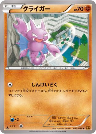 Gligar (032/078) - XY6 Emerald Break 1st Edition [JP]
