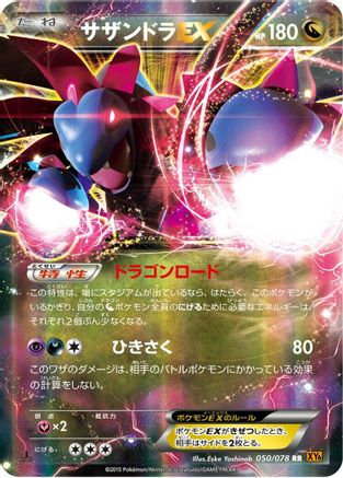 Hydreigon EX - 050/078 (050/078) - XY6 Emerald Break 1st Edition Holofoil [JP]