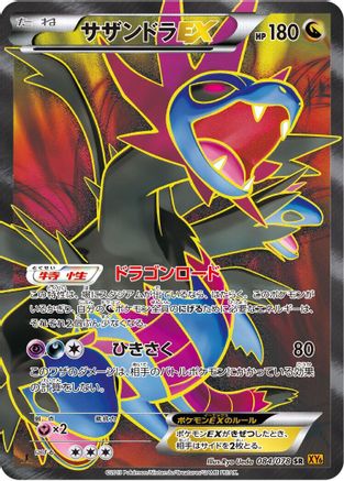 Hydreigon EX - 084/078 (084/078) - XY6 Emerald Break Unlimited Holofoil [JP]