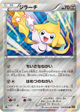 Jirachi (035/078) - XY6 Emerald Break Unlimited Holofoil [JP]