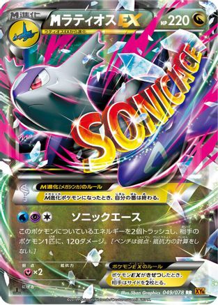 Mega Latios EX - 049/078 (049/078) - XY6 Emerald Break Unlimited Holofoil [JP]