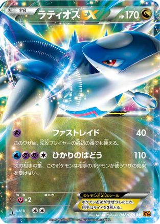 Latios EX - 048/078 (048/078) - XY6 Emerald Break Unlimited Holofoil [JP]