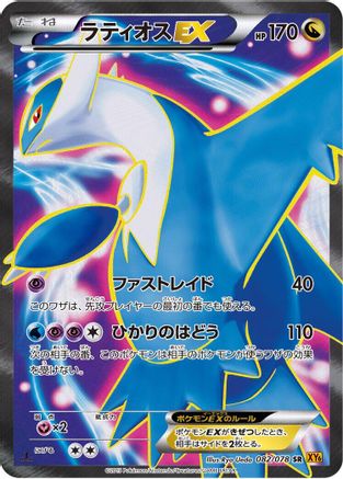 Latios EX - 082/078 (082/078) - XY6 Emerald Break 1st Edition Holofoil [JP]