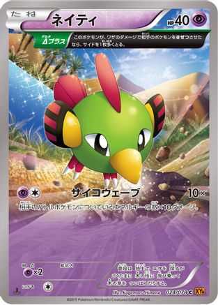Natu - 024/078 (024/078) - XY6 Emerald Break 1st Edition [JP]