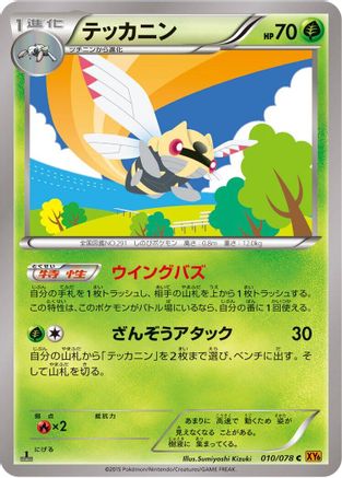 Ninjask (010/078) - XY6 Emerald Break 1st Edition [JP]