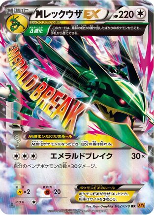 Mega Rayquaza EX - 062/078 (062/078) - XY6 Emerald Break Unlimited Holofoil [JP]