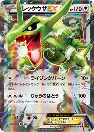 Rayquaza EX - 061/078 (061/078) - XY6 Emerald Break 1st Edition Holofoil [JP]