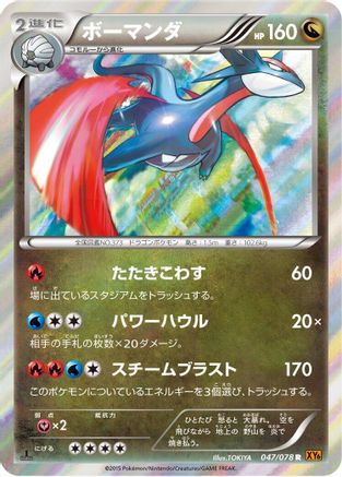 Salamence (047/078) - XY6 Emerald Break Unlimited Holofoil [JP]