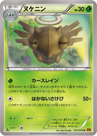 Shedinja (011/078) - XY6 Emerald Break Unlimited [JP]