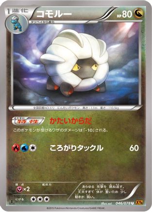 Shelgon (046/078) - XY6 Emerald Break 1st Edition [JP]