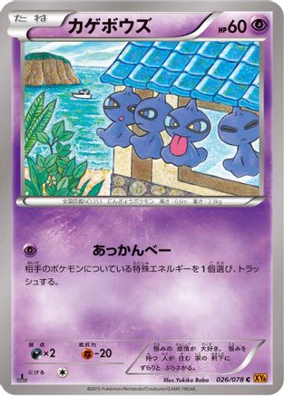 Shuppet (026/078) - XY6 Emerald Break 1st Edition [JP]