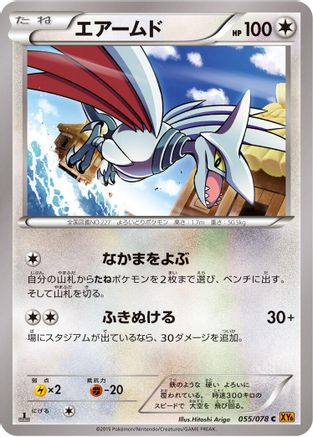 Skarmory (055/078) - XY6 Emerald Break Unlimited [JP]