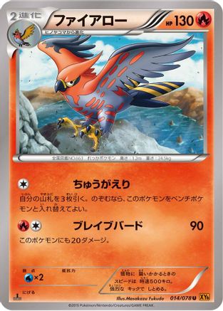 Talonflame (014/078) - XY6 Emerald Break 1st Edition [JP]