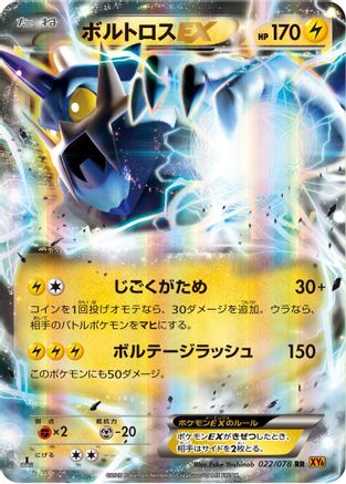Thundurus EX - 022/078 (022/078) - XY6 Emerald Break Unlimited Holofoil [JP]