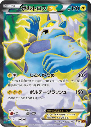 Thundurus EX - 079/078 (079/078) - XY6 Emerald Break 1st Edition Holofoil [JP]