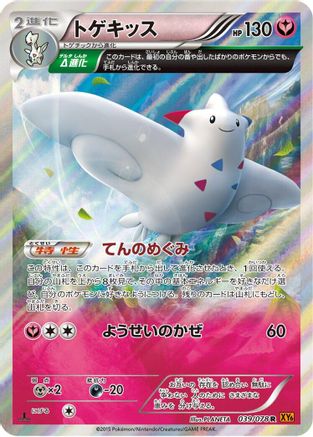 Togekiss - 039/078 (039/078) - XY6 Emerald Break Unlimited Holofoil [JP]