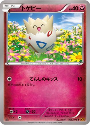 Togepi (036/078) - XY6 Emerald Break 1st Edition [JP]