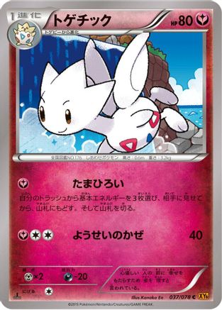 Togetic (037/078) - XY6 Emerald Break 1st Edition [JP]