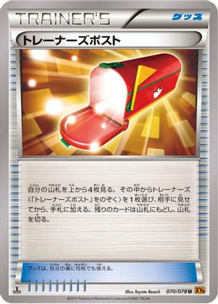 Trainers' Mail (070/078) - XY6 Emerald Break Unlimited [JP]