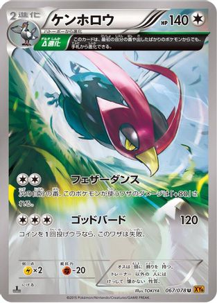 Unfezant - 067/078 (067/078) - XY6 Emerald Break Unlimited [JP]