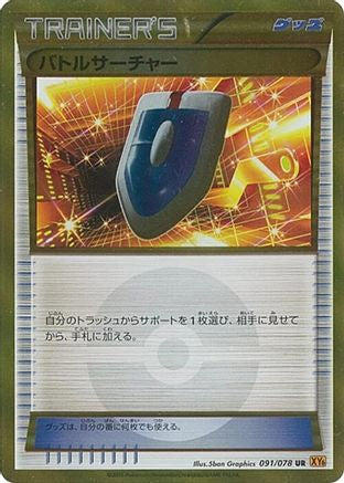VS Seeker (091/078) - XY6 Emerald Break Unlimited Holofoil [JP]