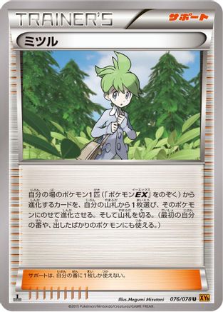 Wally - 076/078 (076/078) - XY6 Emerald Break Unlimited [JP]