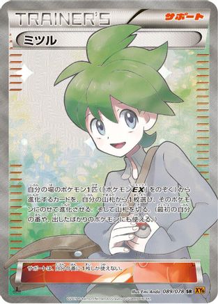 Wally - 089/078 (089/078) - XY6 Emerald Break 1st Edition Holofoil [JP]