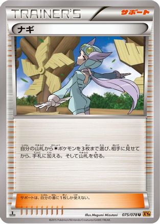 Winona - 075/078 (075/078) - XY6 Emerald Break Unlimited [JP]